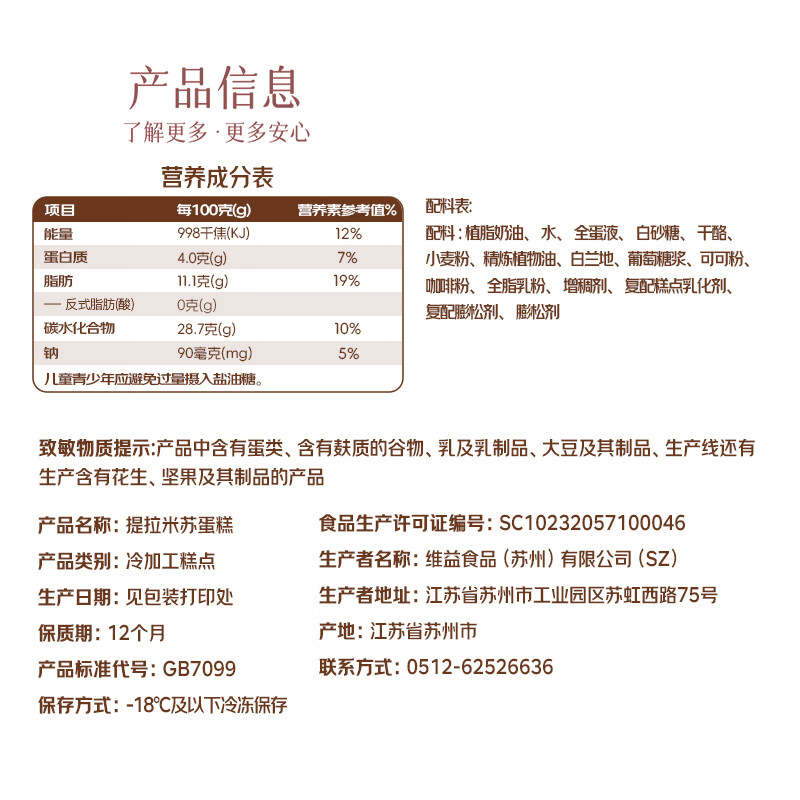约翰丹尼提拉米苏口味蛋糕  720g/盒 9片 下午茶聚会休闲约会甜品蛋糕