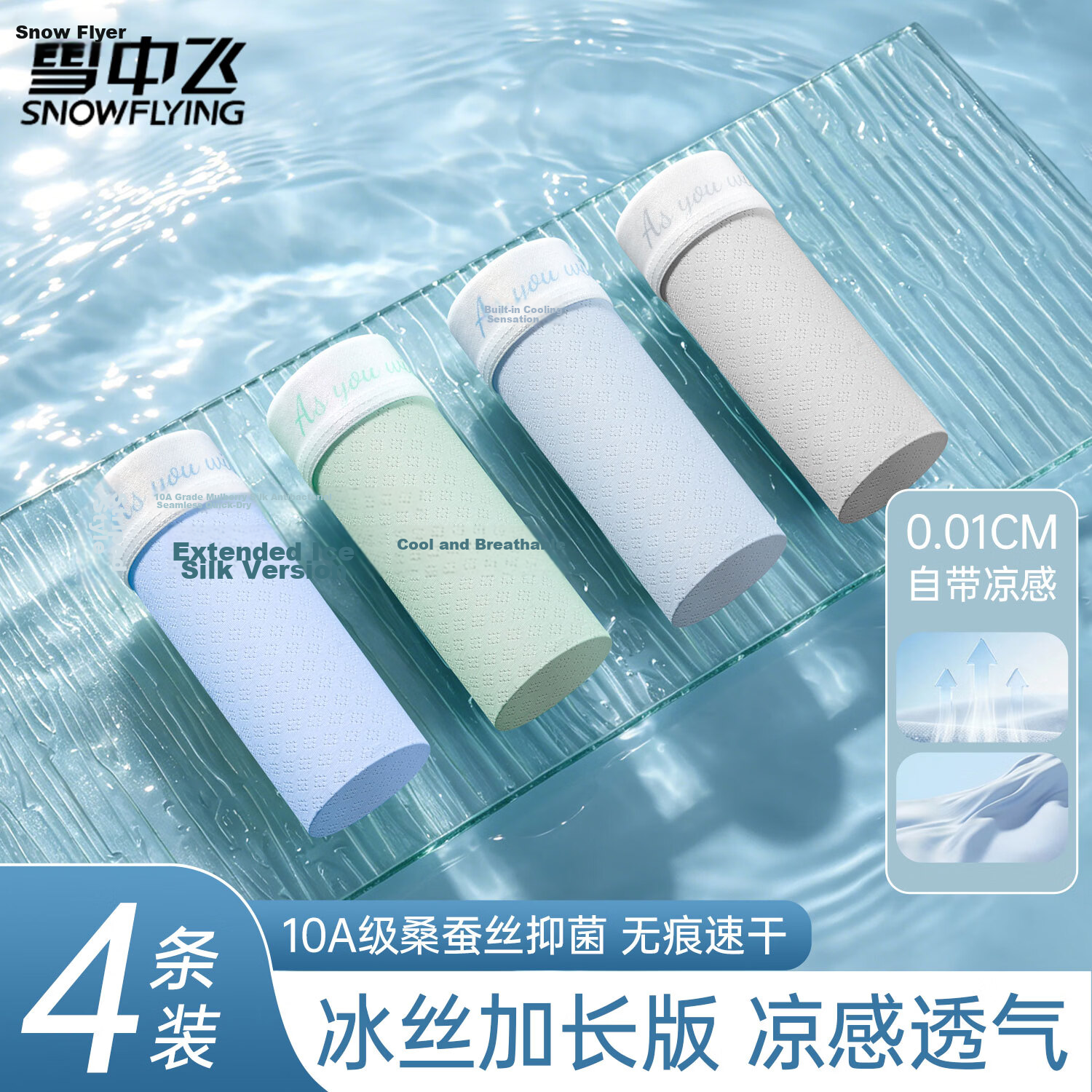 SNOWFLYING 4-Pack Boys' Youth Ice Silk Underwear Summer 10A Antibacterial Thin Breathable Shorts for Boys in Development Stage