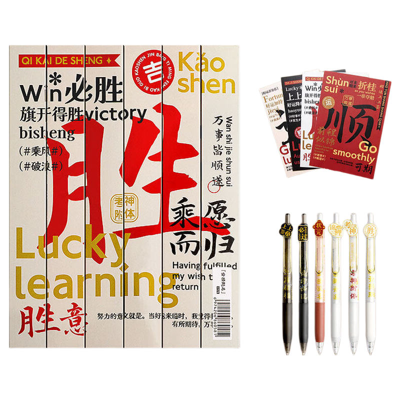 GOTOVAN Jinbang Timing Blind Box Gel Pen Set Mid-High School Exam Inspirational Black Retractable Quick-Dry Pen for Students