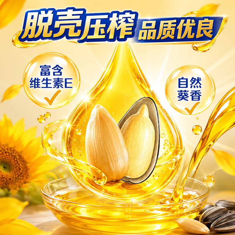 金龙鱼 食用油 物理压榨 自然葵香 葵花籽油 900ml（新老包装随机发货）