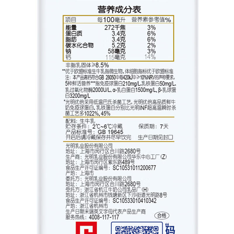 光明优倍全脂鲜牛奶950ml屋顶包巴氏杀菌 生鲜  低温奶