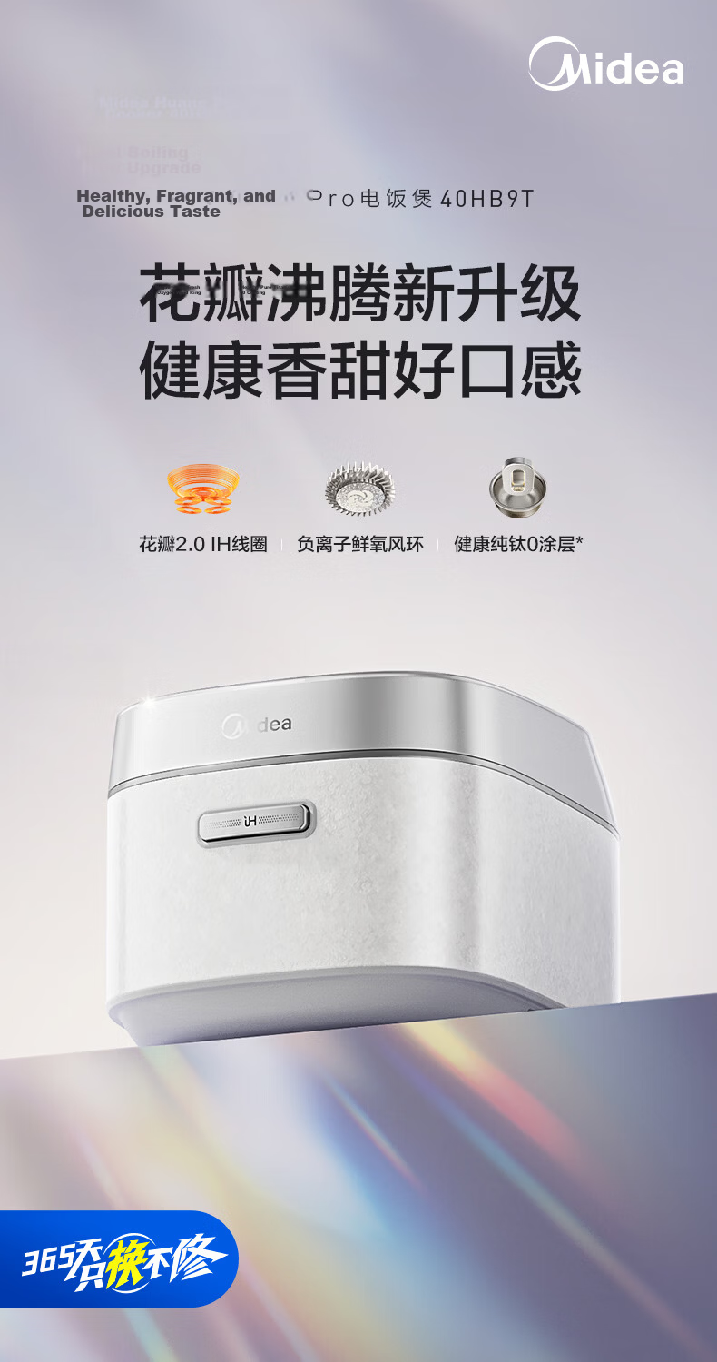 Midea Petal Pro 2.0 IH Heating Rice Cooker 4L Pure Titanium 0 Coating Firewood Rice Tempered Glass Electric Rice Cooker MB-40HB9T [ZMD Peace of Mind Series] 2