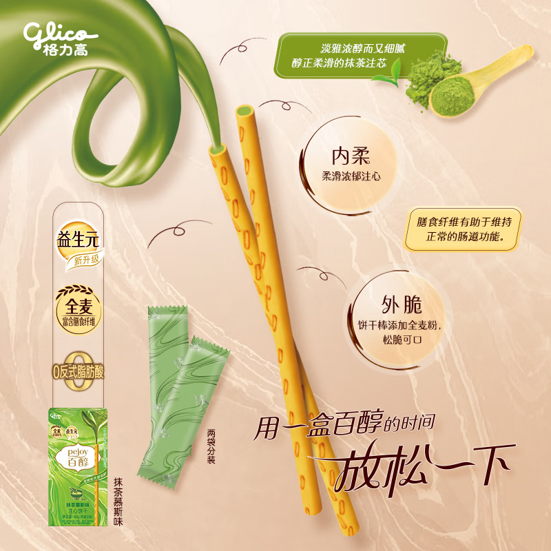格力高(glico)百醇系列 组合装注心饼干棒48g*3盒 饼干休闲零食礼物