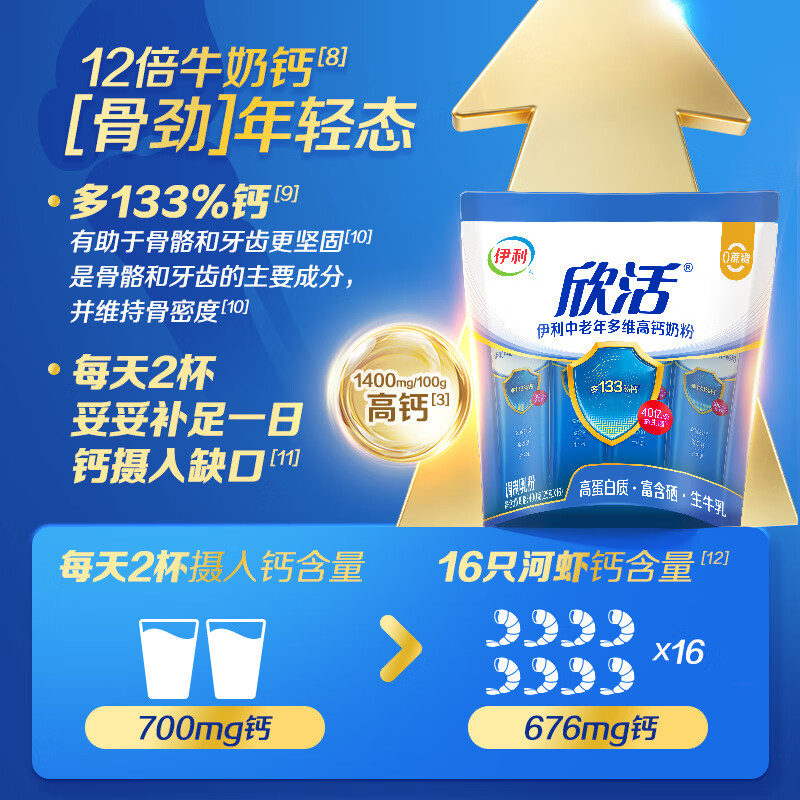 伊利欣活中老年多维高钙奶粉 中老年奶粉 送礼 营养品高钙高蛋白 400g