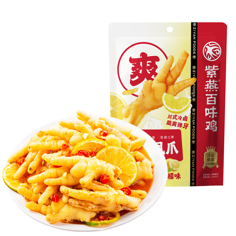 紫燕百味鸡拆骨凤爪鸡爪子柠檬卤味熟食无骨端午节礼零食即开袋独立105g