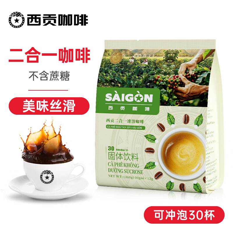 西贡越南二合一无蔗糖速溶咖啡粉360g(12gx30条)