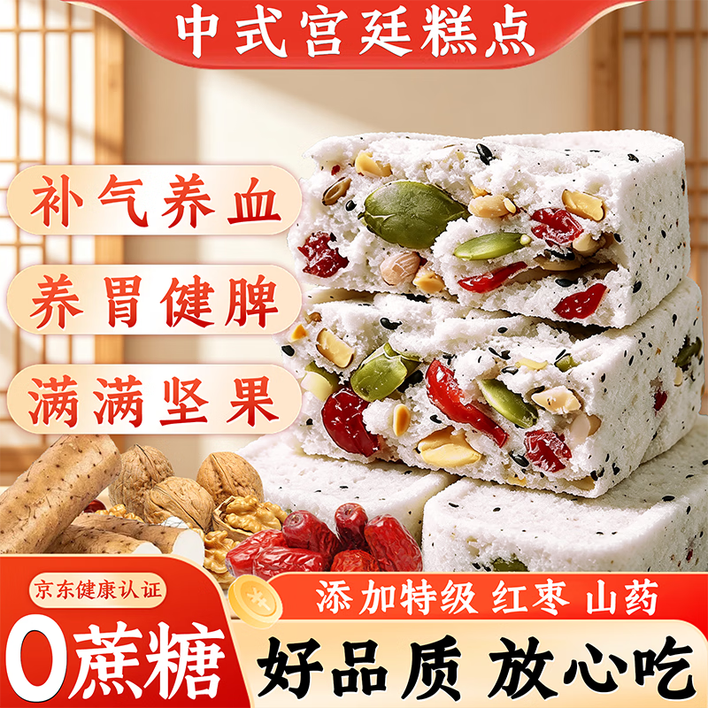 麦酥园八珍糕红枣山药补气血养胃糕点早餐无糖尿病老人儿童休闲零食200g