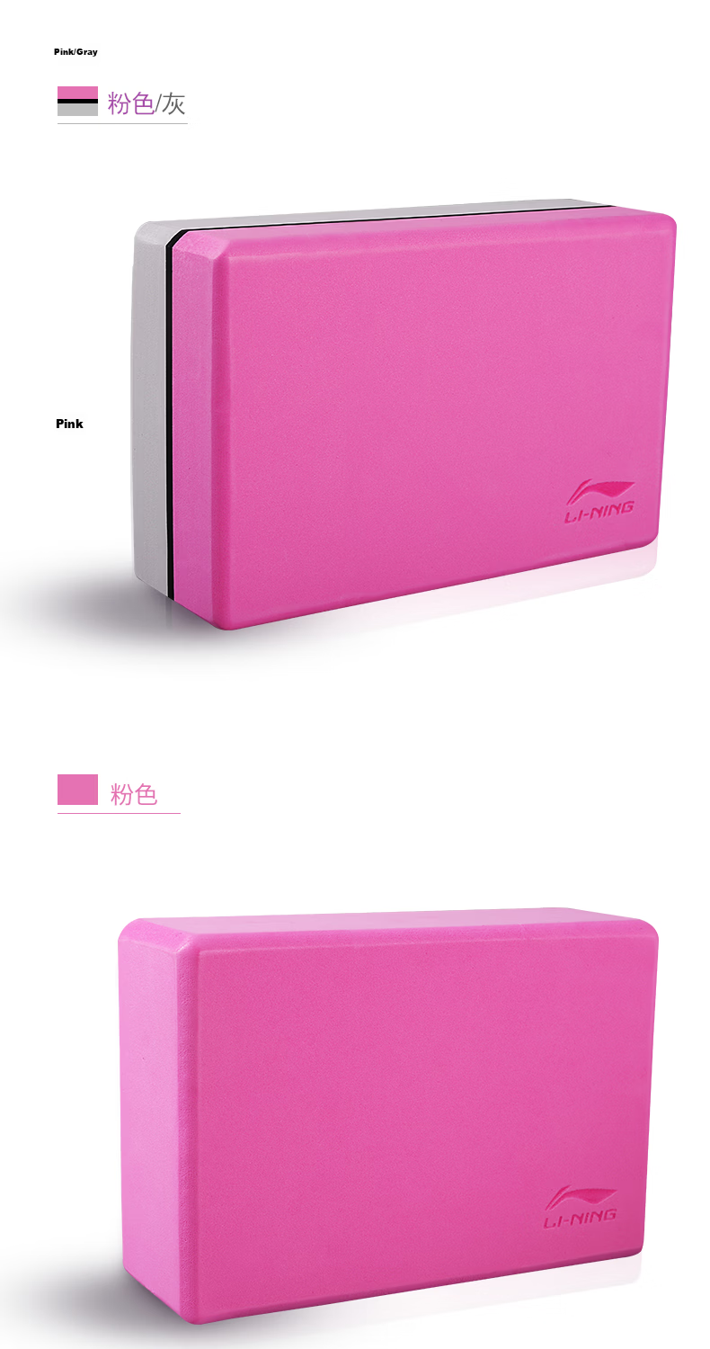 Li-Ning Yoga Blocks Dance Practice High-Density EVA Foam Bricks for Children and Adults Leg Stretching Yoga Studio Special Pink *2 13