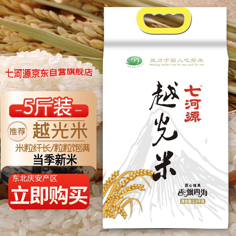 七河源越光米2.5kg 东北大米长粒米 5斤装双层包装 小长粒米 一级粳米