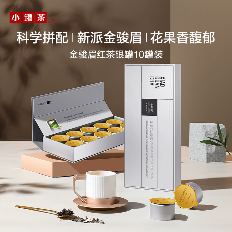 小罐茶银罐系列花果香馥郁特级金骏眉红茶10罐40g茶叶礼盒商务礼赠送礼
