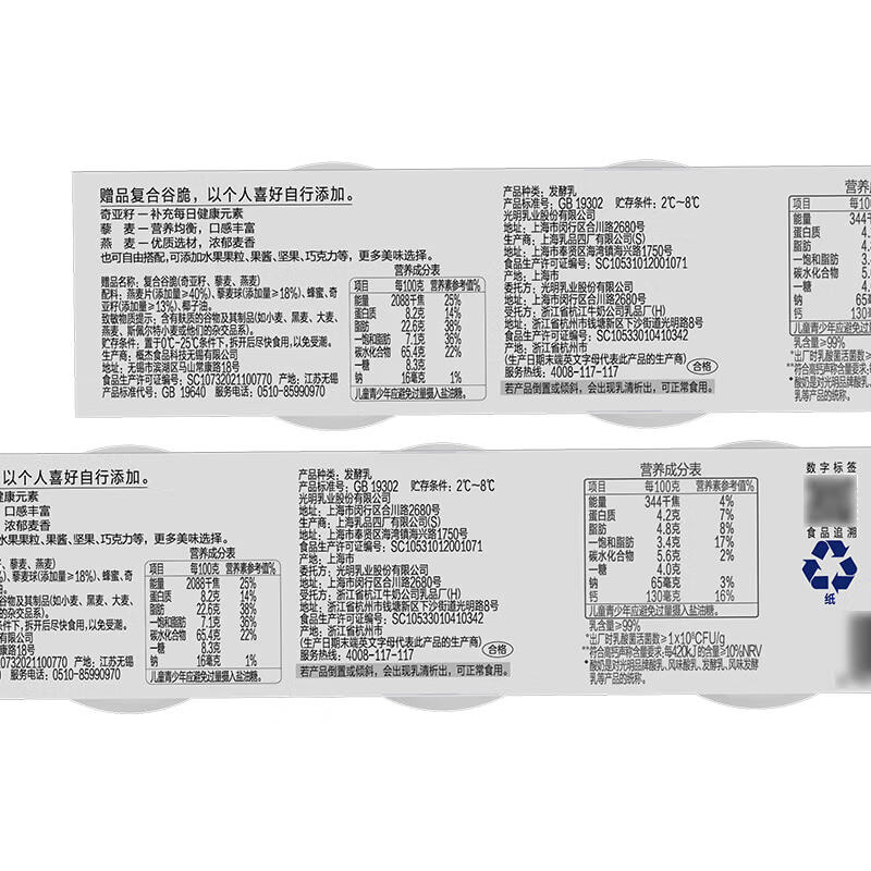 光明 如实 奇亚籽藜麦燕麦 135g*6 发酵乳酸奶酸牛奶 