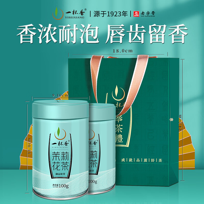 一杯香茶叶茉莉花茶银针横县特级200g2026新茶礼盒装送礼自己喝散装