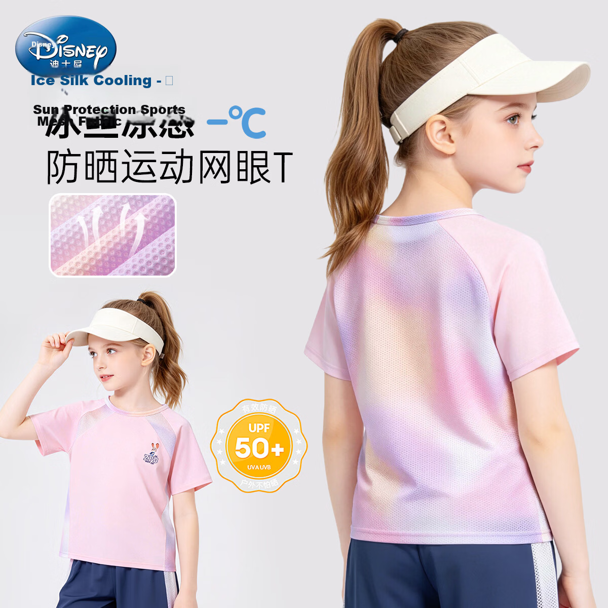 Disney Girls Ice Silk Short Sleeve 2026 Summer New Kids Quick-Dry Short Sleeve Judy Sun Protection Sports T-Shirt Pink 120