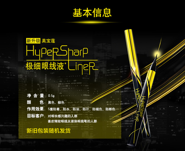 美宝莲（MAYBELLINE）极细防水眼线液 黑色 小金笔0...-京东