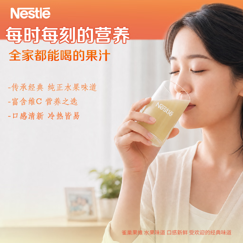 雀巢（Nestle）果维C+苹果味840g/袋 富含维C 低脂果珍冲饮果汁粉