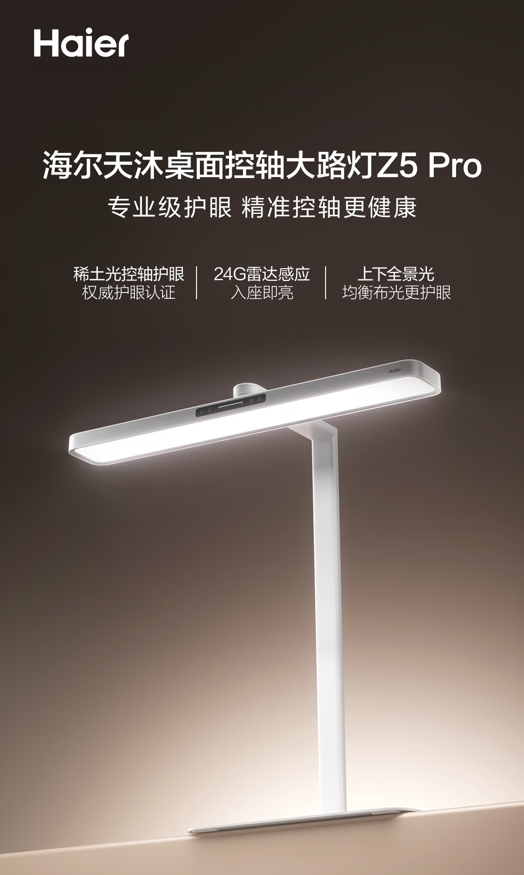 Haier Ultra National Standard 5A Eye Protection Desk Lamp Large Road Lamp Z5-Pro Touch Radar Model 1
