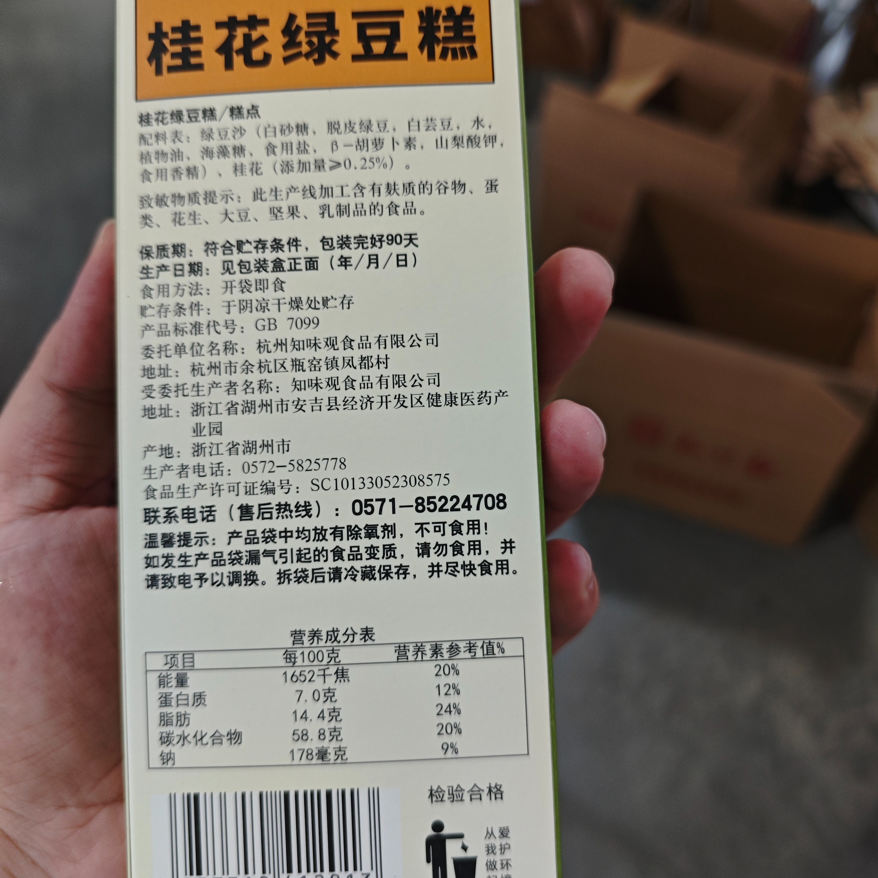 知味观绿豆糕桂花味 杭州特产老式糕点心中华老字号订婚喜饼茶点零食50g