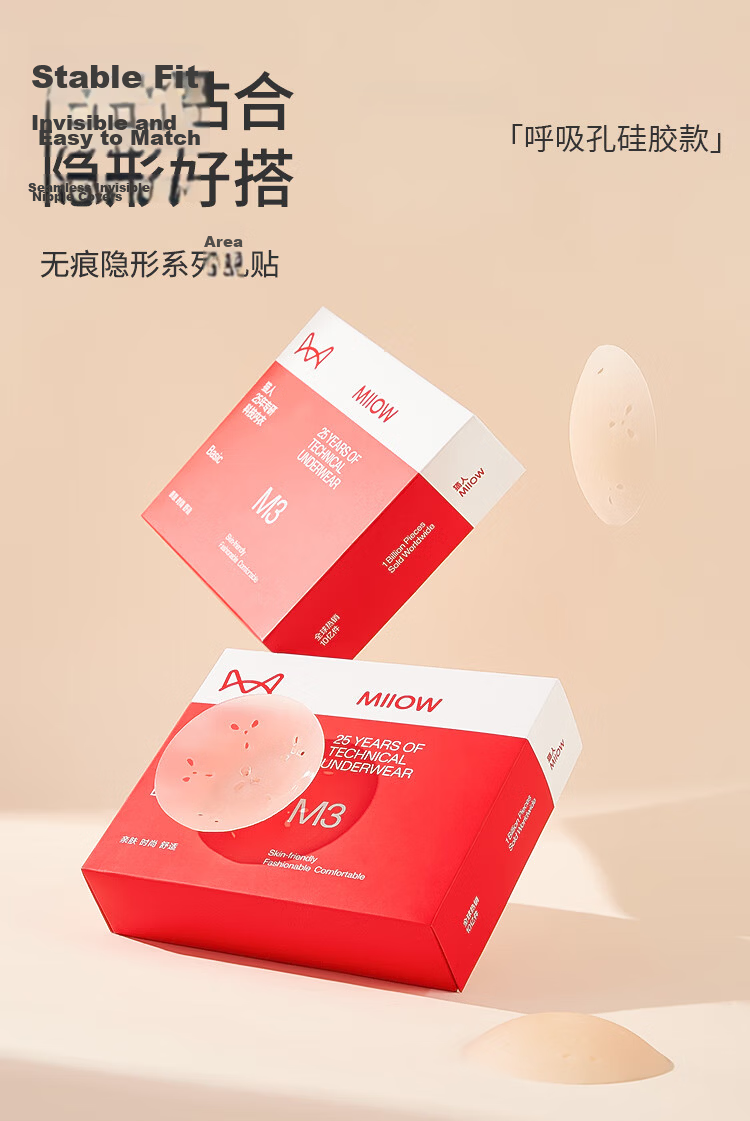MiiOW 2-Pack Silicone Breast Pads Breathable Invisible Strapless Bra Nipple Covers Skin Tone Wedding Dress Push-Up 1