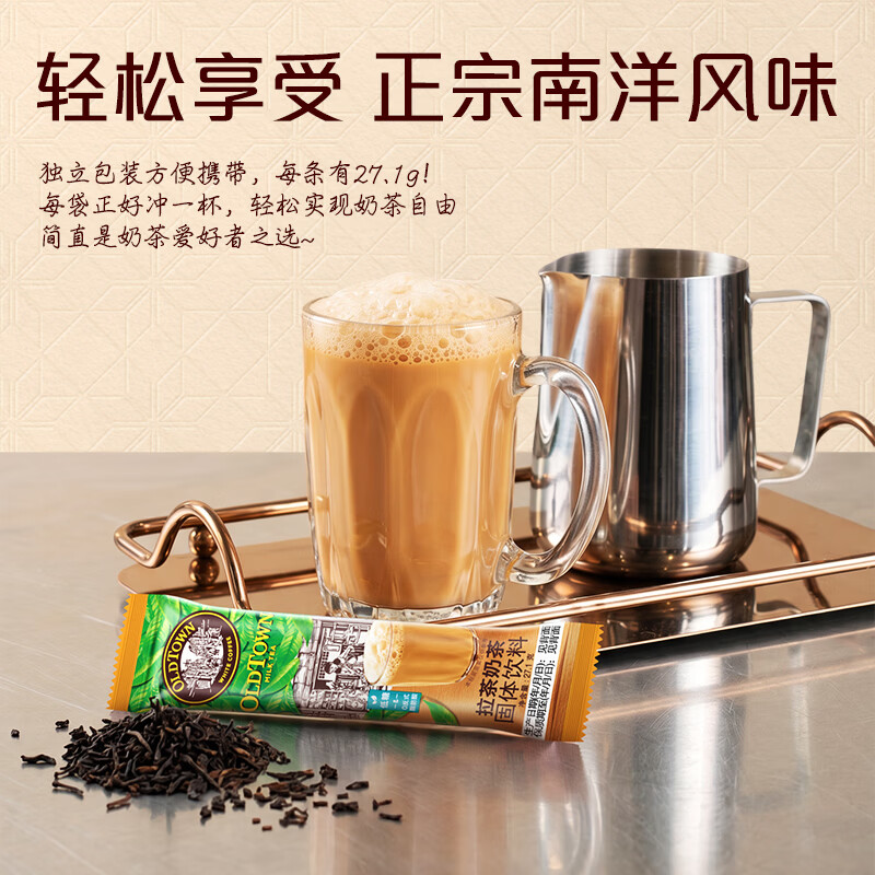 旧街场（OLDTOWN）旧街场进口马来拉茶8杯南洋特色飞茶下午茶速溶奶茶饮料冲调热饮