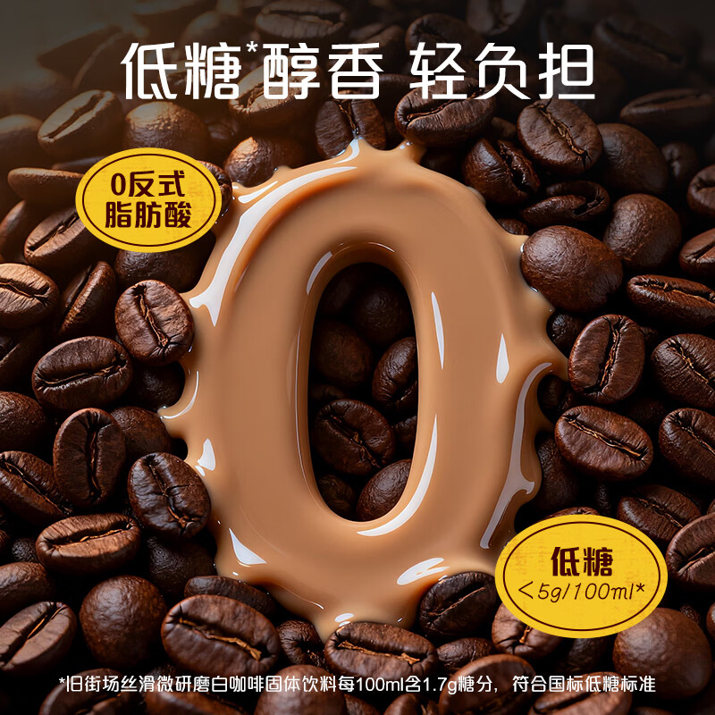 旧街场（OLDTOWN）速溶原味白咖啡无蔗糖马来西亚进口二合一咖啡粉22.6/25g*20条