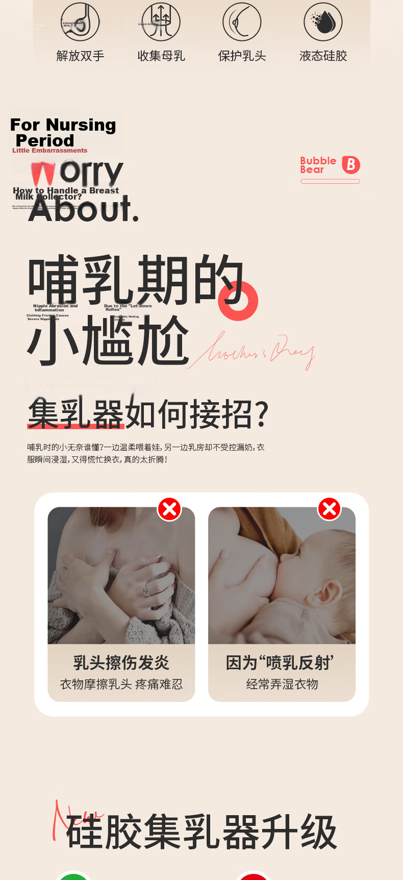 BUBBLE BEAR Breast Milk Collector Breastfeeding Milk Collection Device Maternity Leak-Proof Hands-Free Nursing Pads Breast Pump Shield 3
