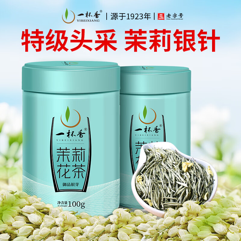一杯香茶叶茉莉花茶银针横县特级200g2026新茶礼盒装送礼自己喝散装