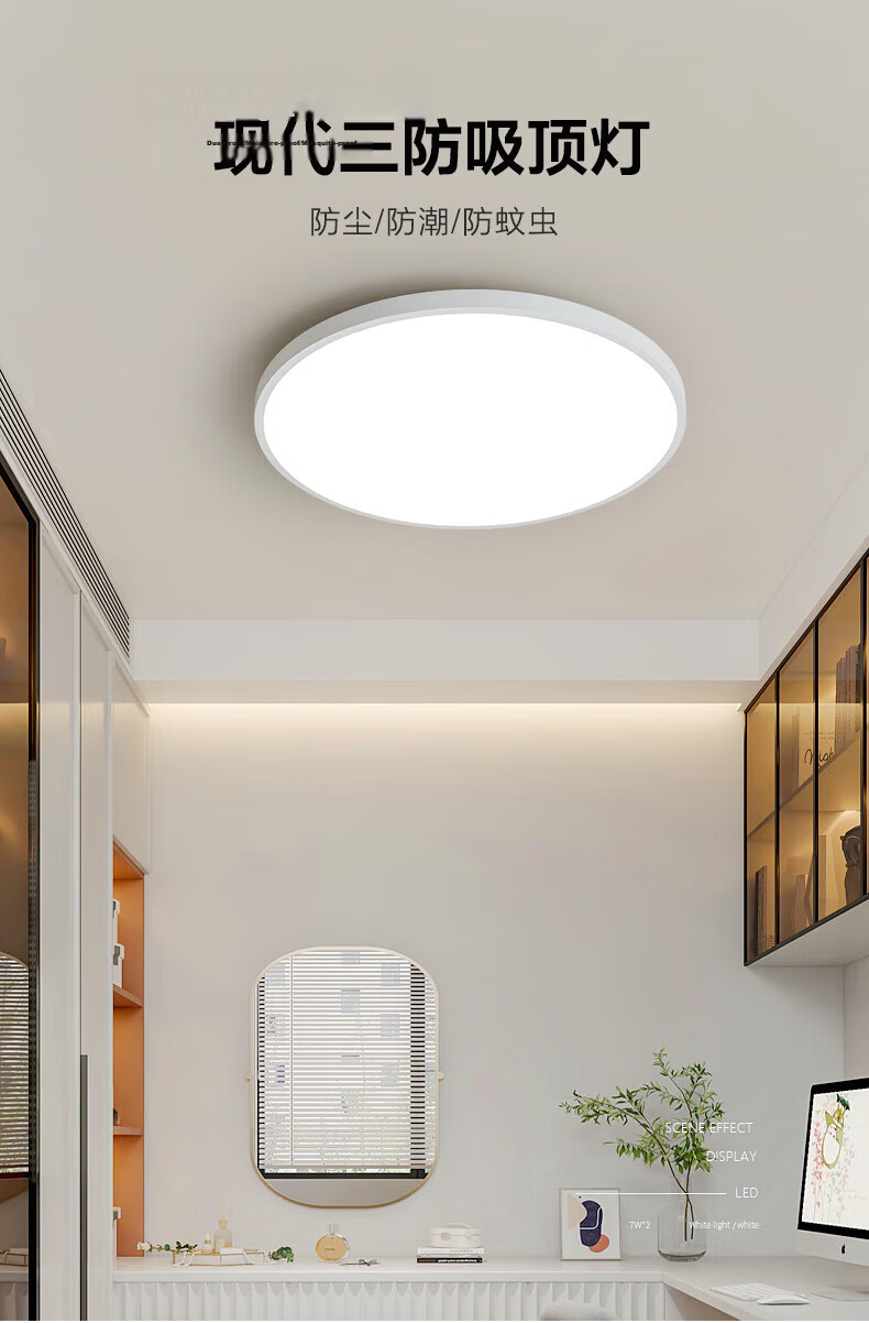 TCL LED Ceiling Light Bedroom Lamp Full House Lighting Set Balcony Dining Room Modern Simple 24W White Light Three-Proof Lamp 1
