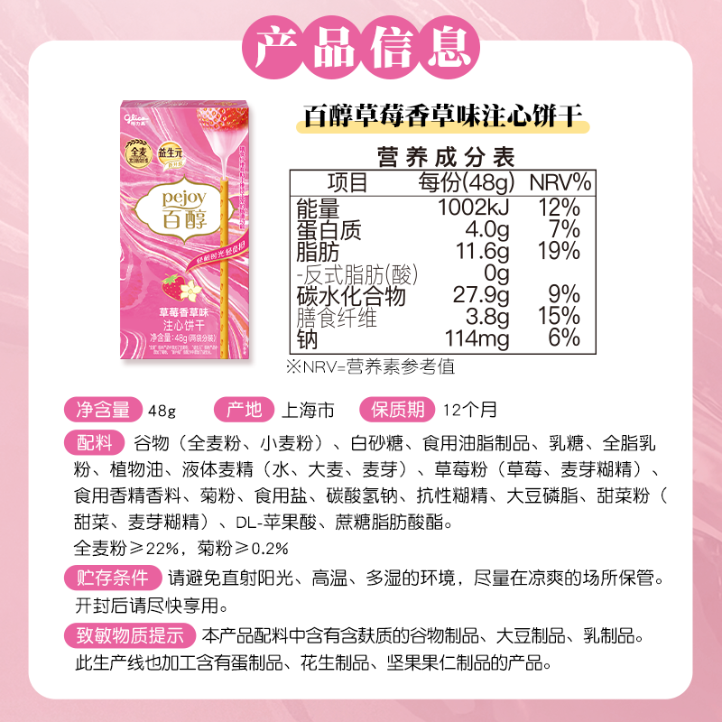 格力高(glico)百醇系列 草莓香草味48g*1盒 注心饼干休闲零食下午茶