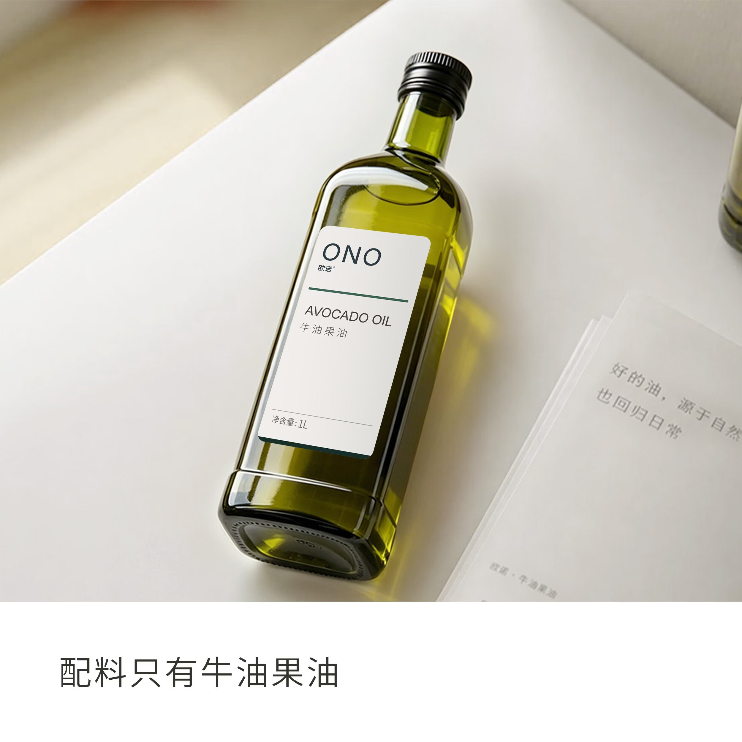 欧诺ONO牛油果油1L 鳄梨油酪梨油低温压榨热炒油大桶食用油儿童可用