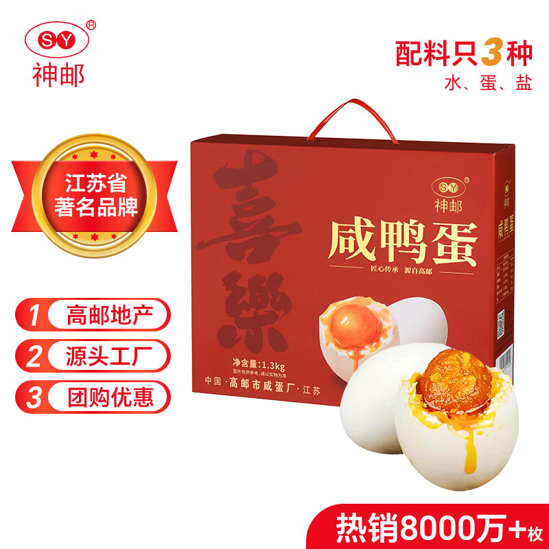 神邮 高邮咸鸭蛋熟20枚*65g礼盒 即食咸鸭蛋流油 企业团购