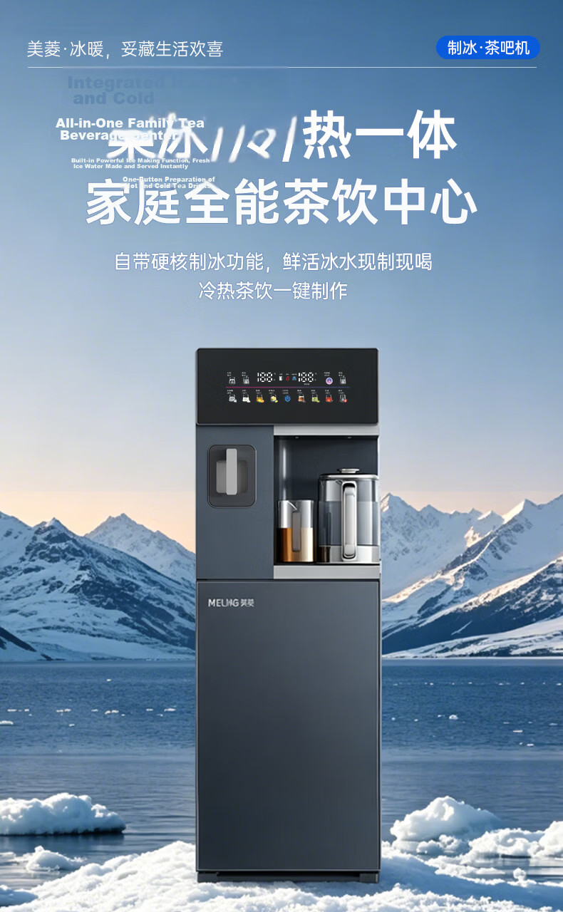 MeiLing Ice Spring Series 2026 New Tea Bar Ice Maker with Bottom Water Tank, Titanium Anti-Spill Electric Kettle All-in-One, High-End Home Living Room Water Dispenser and Ice Maker 2