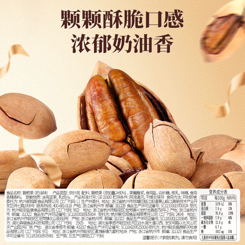 百草味奶油味碧根果450g 每日坚果干果休闲零食特产罐装