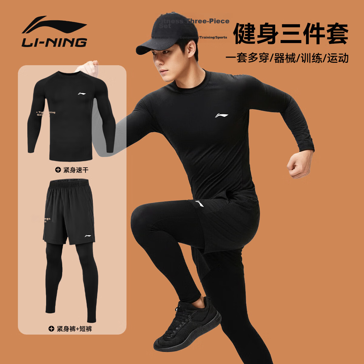 Li-Ning Men's Running Sports Set Fitness Training Quick-Dry Compression Shirt Badminton Sports Three-Piece Set