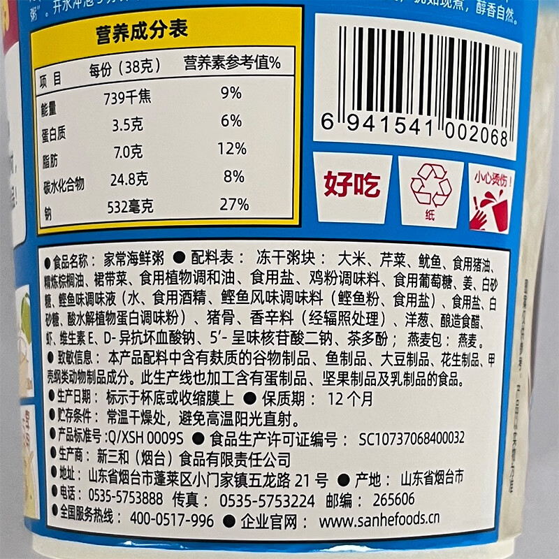海福盛方便速食粥懒人食品即食早餐宵夜营养冻干粥家常海鲜粥38g*6杯