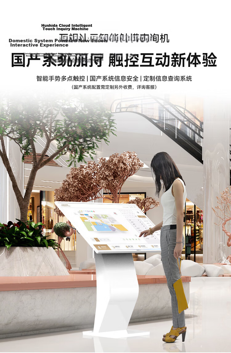 HUSHIDA 32-inch Touch Query All-in-One Horizontal Multimedia Self-Service Guide Shopping Floor-standing Advertising Screen Terminal Poster Machine Infrared Touch Digital Signage I5 WSCM-32 1