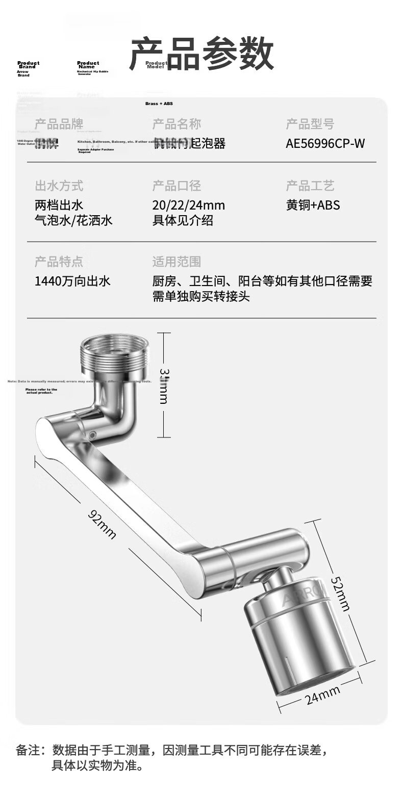 ARROW HT Faucet Extender 1440° Rotatable Mechanical Arm Universal Faucet Splash-Proof Aerator 17