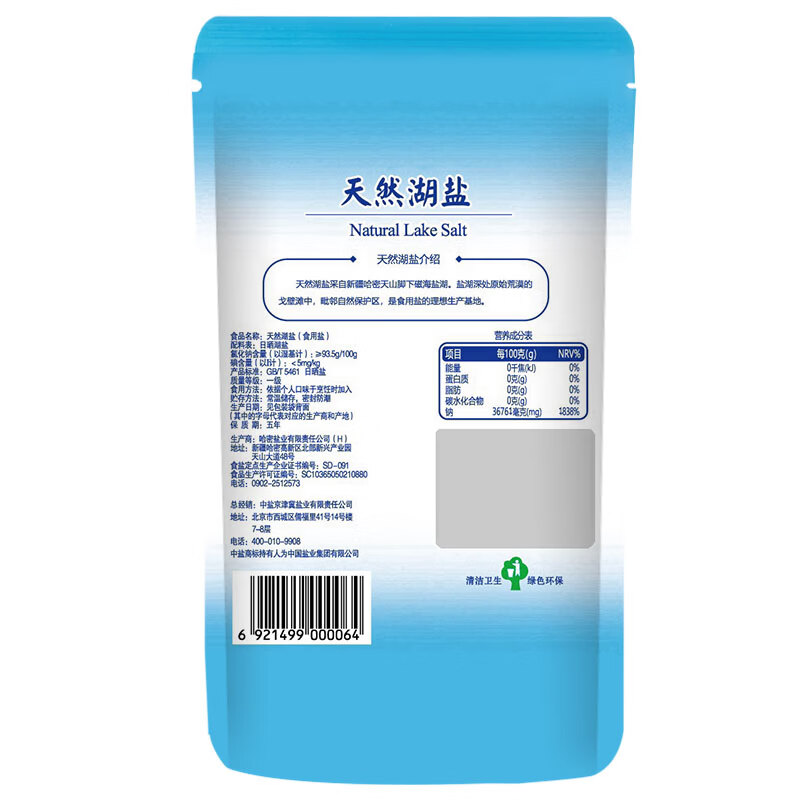 中盐 天然湖盐200g【未加碘】湖盐 源自新疆哈密天山湖