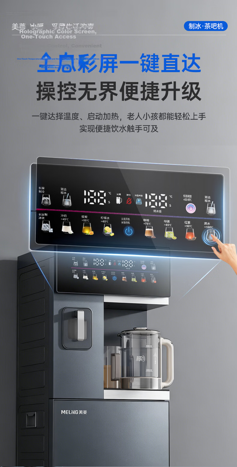 MeiLing Ice Spring Series 2026 New Tea Bar Ice Maker with Bottom Water Tank, Titanium Anti-Spill Electric Kettle All-in-One, High-End Home Living Room Water Dispenser and Ice Maker 16