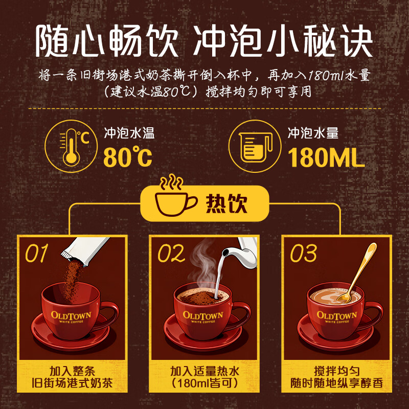 旧街场（OLDTOWN）进口港式奶茶速溶奶茶粉热饮早餐下午茶休闲零食31.6/35g*8杯
