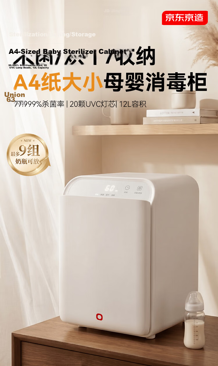 JD Jingzao Baby Bottle Sterilizer and Dryer UV Sterilization 12L with 20 UV Lamps 1