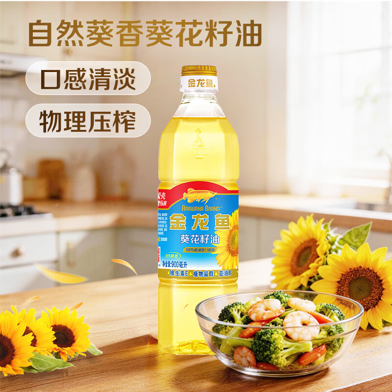 金龙鱼 食用油 物理压榨 自然葵香 葵花籽油 900ml（新老包装随机发货）