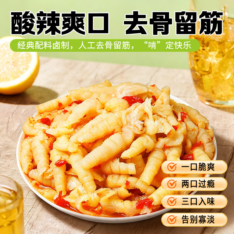 紫燕百味鸡拆骨凤爪鸡爪子柠檬卤味熟食无骨端午节礼零食即开袋独立105g