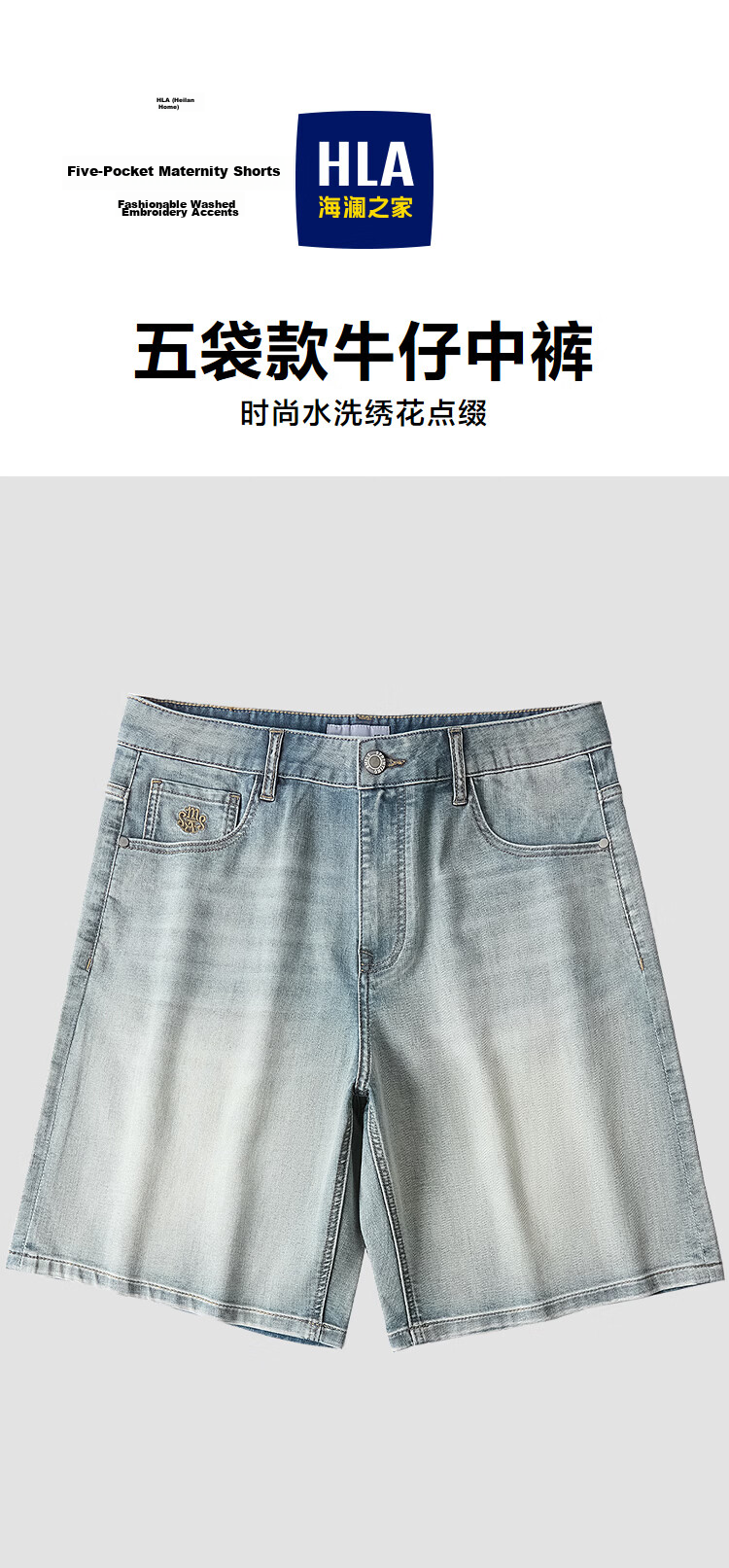 HLA Hailan Home Men's Denim Shorts 26 Summer SPRINTING SMILE Five-Pocket Pants Men 1