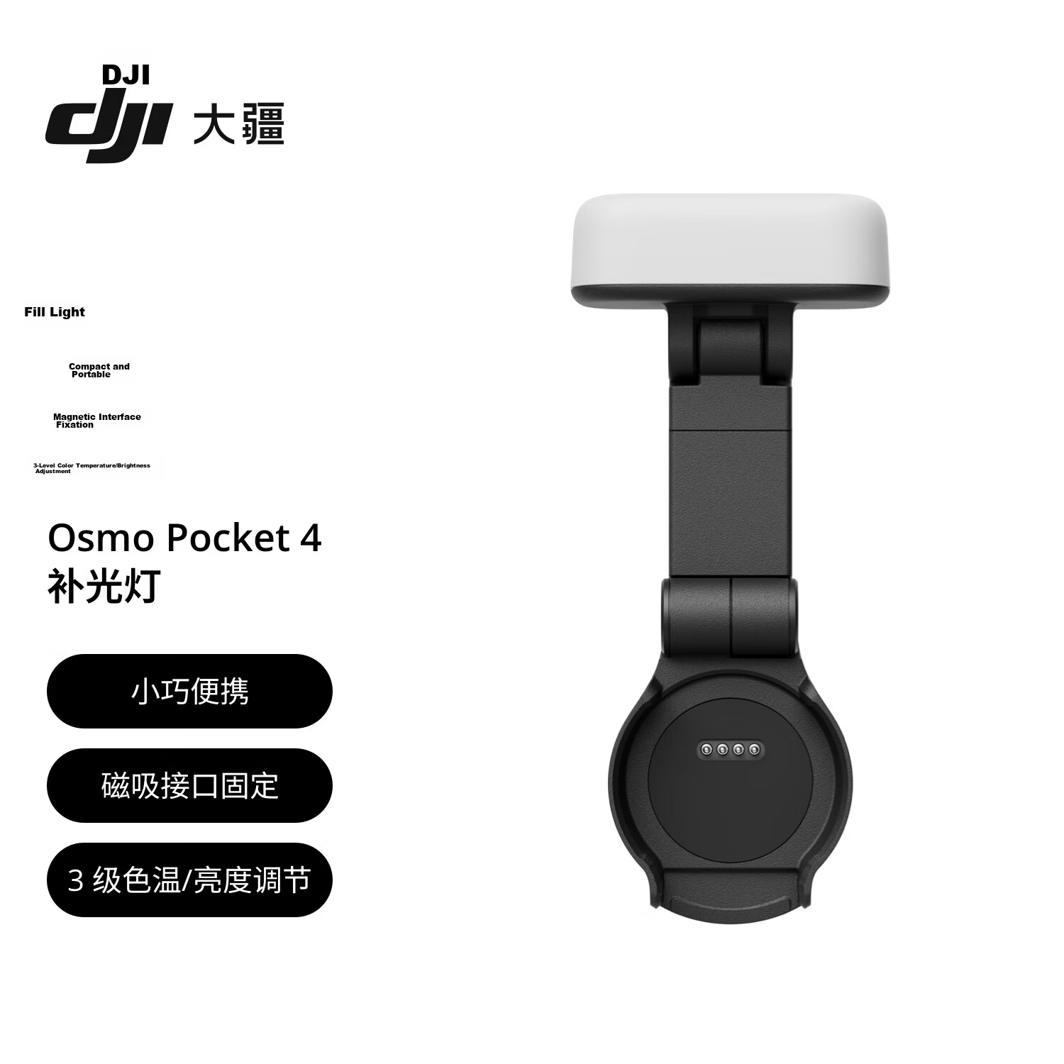 DJI Osmo Pocket 4 Fill Light Osmo Pocket 4 Accessory DJI Gimbal Camera Accessory