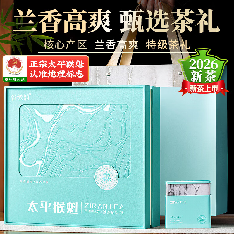 谷徽韵绿茶2026新茶太平猴魁特级礼盒装安徽茶叶300g端午送礼父亲节礼物