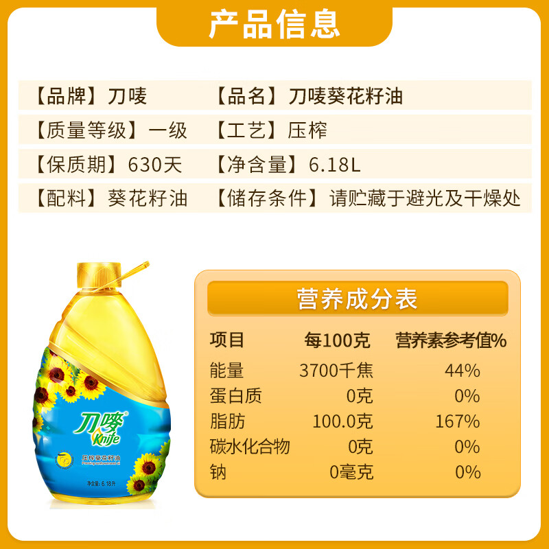 刀唛（Knife）葵花籽油6.18L 物理压榨一级食用油 香港品质