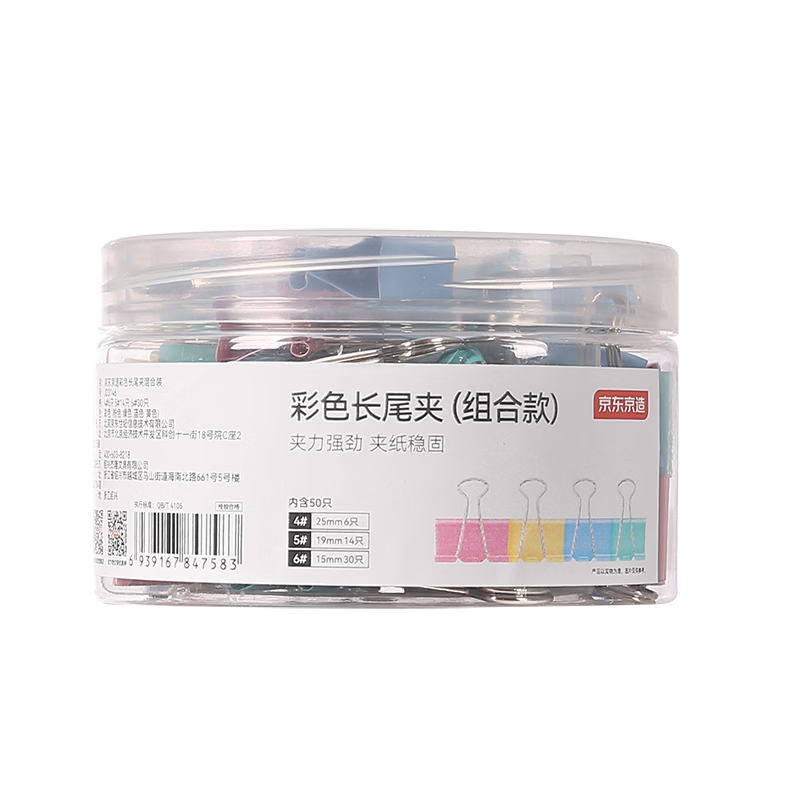 JD Jingdong Jingzao Colored Mixed Long Tail Clips 15mm+19mm+25mm (50pcs Set) Paper Clips Butterfly Clips Document Clips JD3146