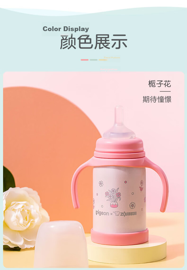 ZO JIRUSHI Pigeon Collaboration [Poet's Garden] Series Baby Stage Learning Straw Stainless Steel Insulated Cup Set AA24FY 8