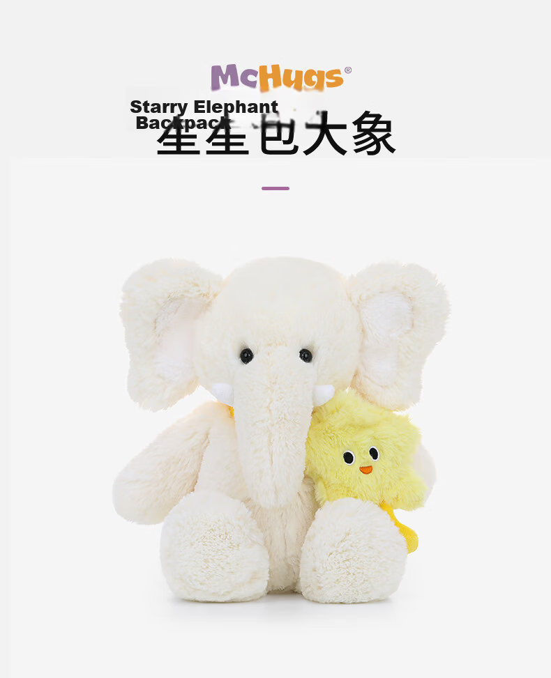 MCHUGS Star Elephant Plush Comfort Toy Pillow Kids' Day Gift Girls' Birthday Present 18cm 1