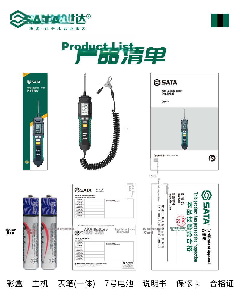 SATA Automotive Test Pen Voltage Tester Circuit Repair Detection Pen Multifunction Voltage Detector D05048 7